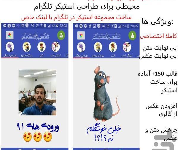 استیکر ساز عکس تلگرام