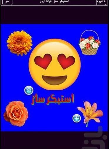 استیکر ساز عکس فیلم