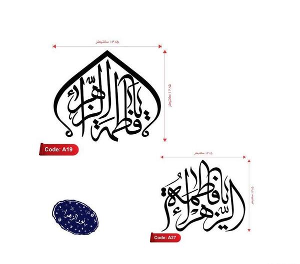 عکس استیکر حضرت زهرا