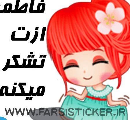 عکس استیکر حضرت زهرا