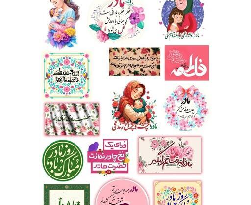 عکس استیکر حضرت زهرا