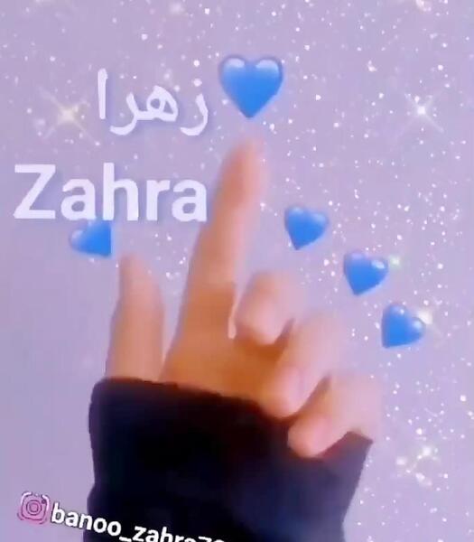 استیکر عکس اسم زهرا فانتزی