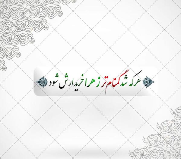 استیکر عکس اسم زهرا فانتزی
