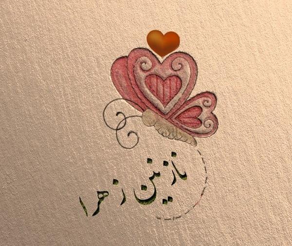 استیکر عکس اسم زهرا فانتزی