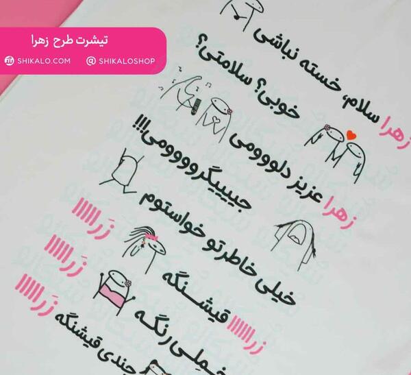استیکر عکس اسم زهرا فانتزی