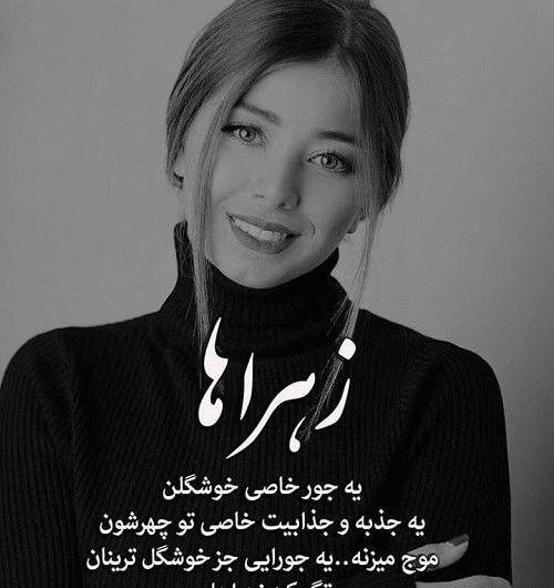 استیکر عکس اسم زهرا فانتزی