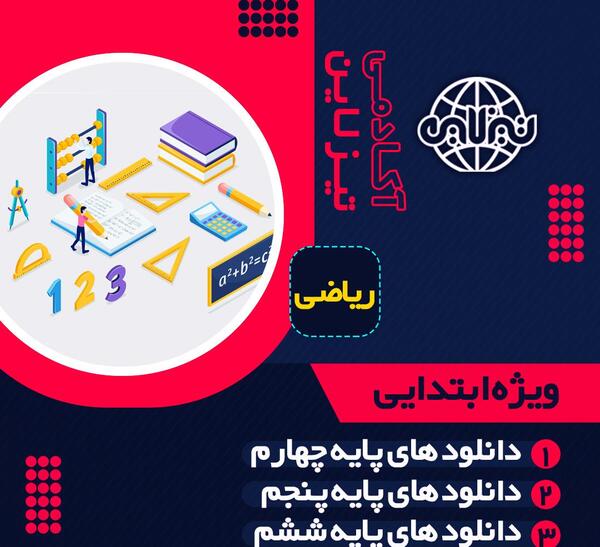 عکس استیکر زنگ ریاضی