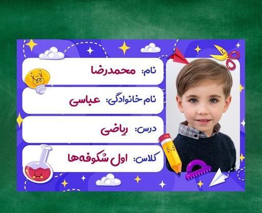 عکس استیکر زنگ ریاضی