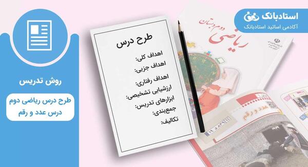 عکس استیکر زنگ ریاضی