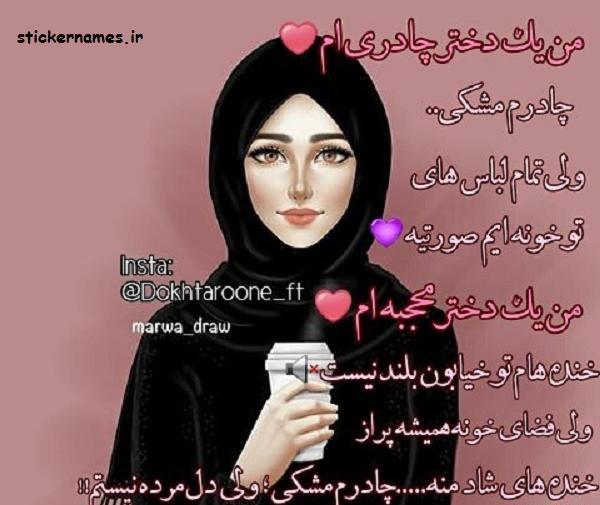 عکس استیکر دختر باحجاب