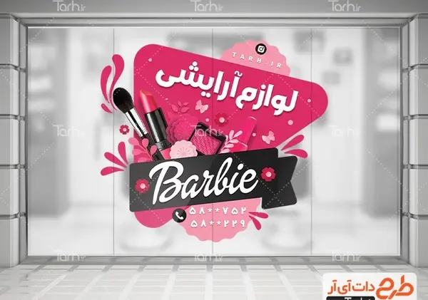 عکس استیکر دستشویی
