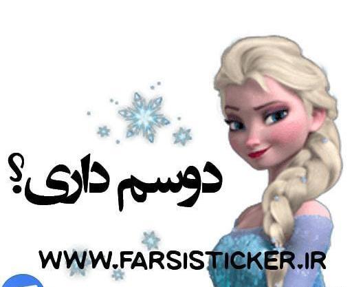 عکس استیکر دختر خوشگل