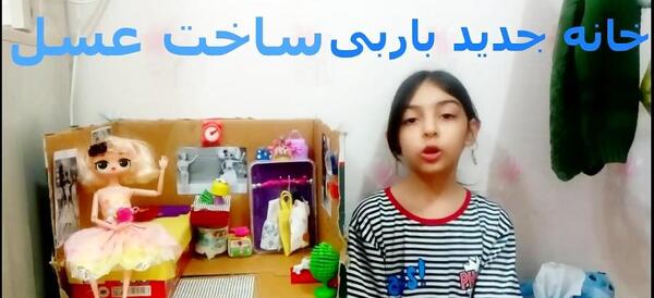 عکس خانه ی باربی ساخت خودم