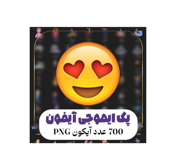 عکس استیکر خنده ایفون