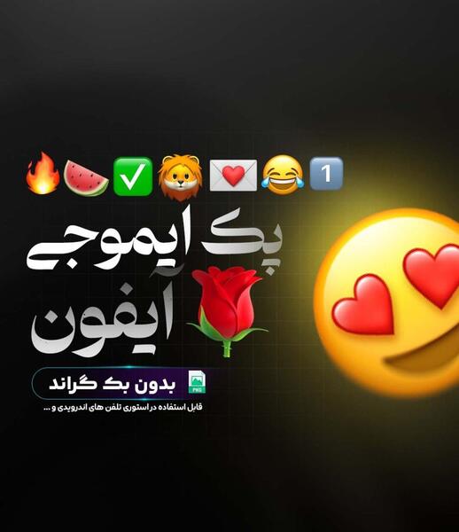 عکس استیکر خنده ایفون