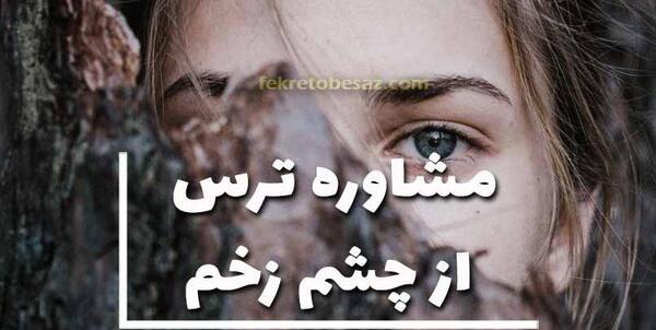 استیکر چشم زخم روی عکس