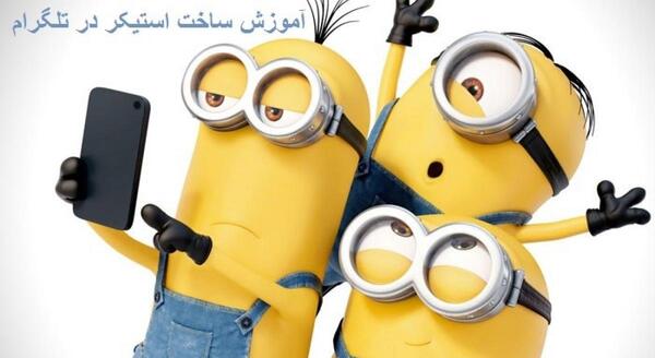 عکس استیکر بچه تلگرام