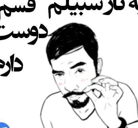 عکس استیکر پسرونه