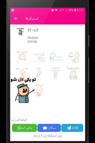 عکس استیکر پسرونه