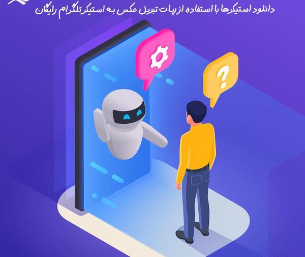 عکس استیکر تلگرامی