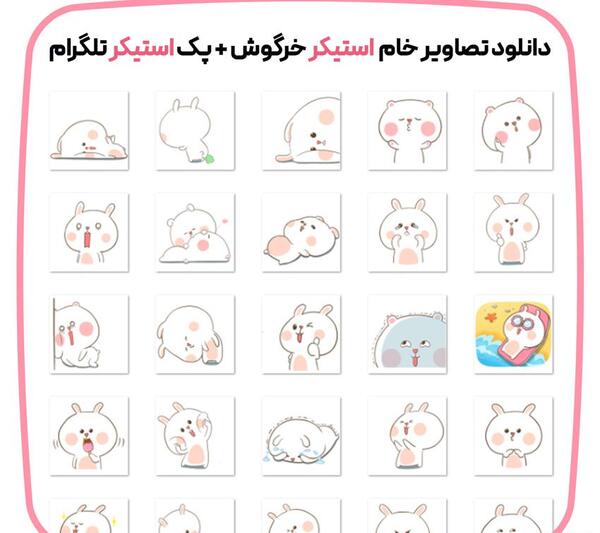 عکس استیکر تلگرامی