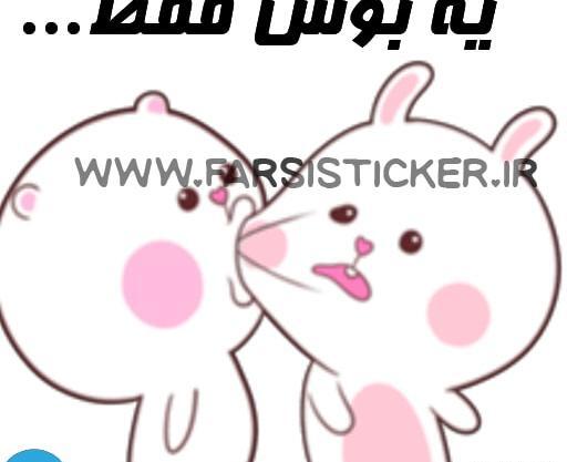 عکس استیکر تلگرام خرگوش