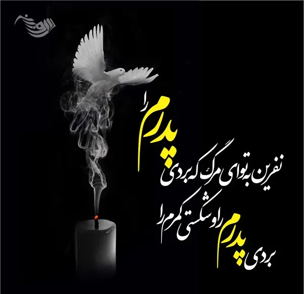 عکس یا استیکر تسلیت