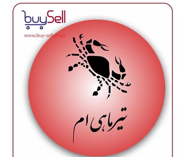عکس استیکر ماه تولد