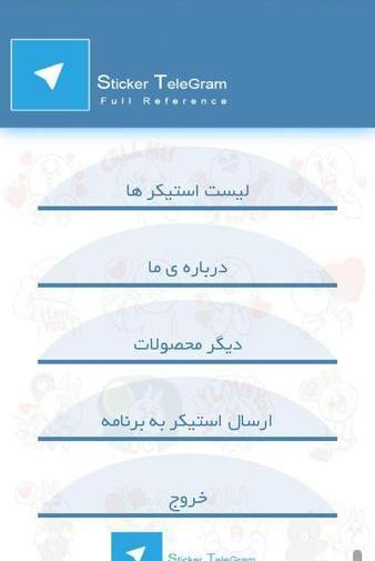 دانلود عکس استیکر تلگرام