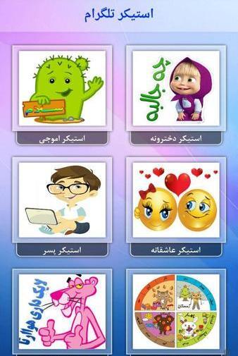 دانلود عکس استیکر تلگرام