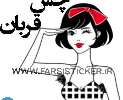 عکس استیکر دختر بچه شیطون