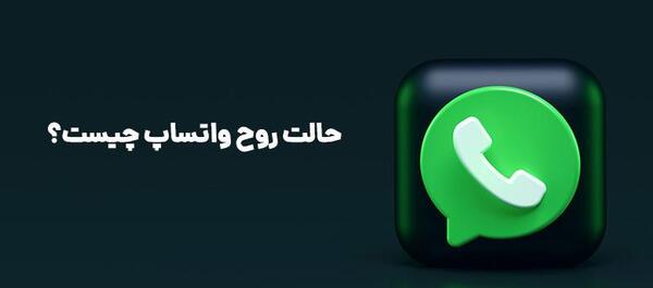 عکس استیکر روح واتساپ