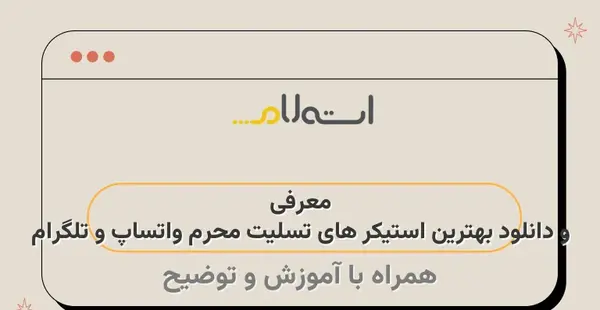 عکس استیکر روح واتساپ
