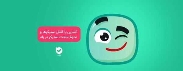 عکس استیکر افرین