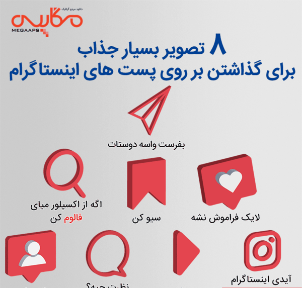 عکس استیکر برای اینستاگرام