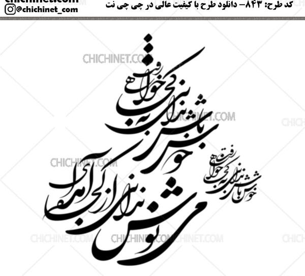 عکس نوشته استیکر نوش جان