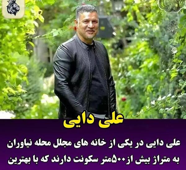 عکس خانه های لاکچری بازیگران ایرانی
