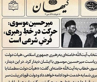 رهبر عکس خانه میرحسین موسوی