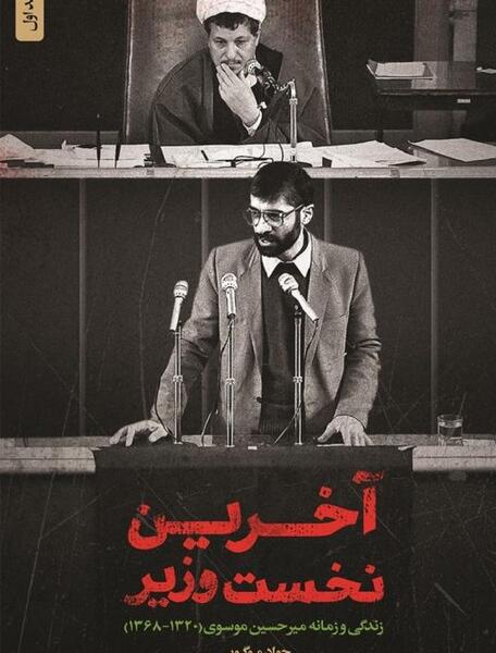 رهبر عکس خانه میرحسین موسوی