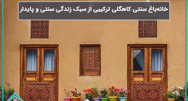 عکس خانه های کاه گلی قدیمی