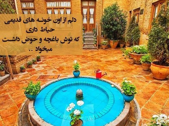 کاهگلی عکس خانه های قدیمی مادربزرگ