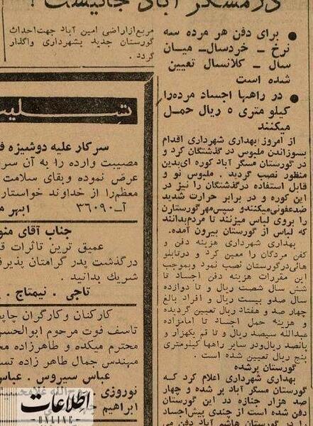 عکس از غسالخانه تا قبرستان