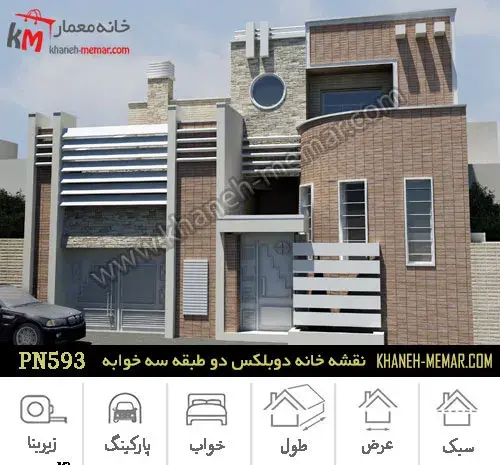 عکس خانه های دوبلکس سه خوابه