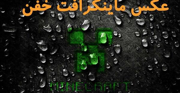 عکس خانه ماین کرافت زیبا