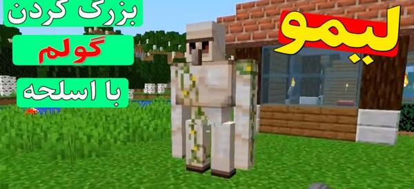 عکس خانه لیمو در ماین کرافت