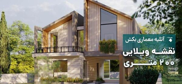 عکس خانه حیاط دار دوبلکس