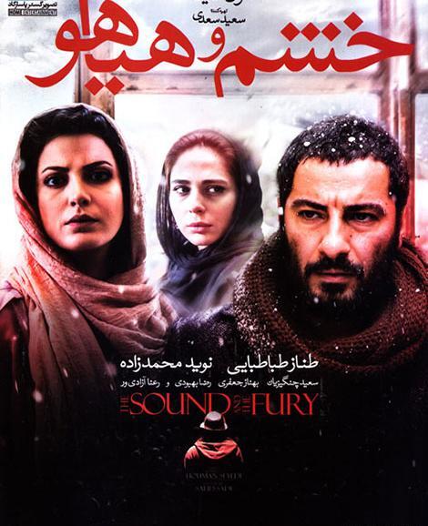 عکس فیلم چینی خانه خشم