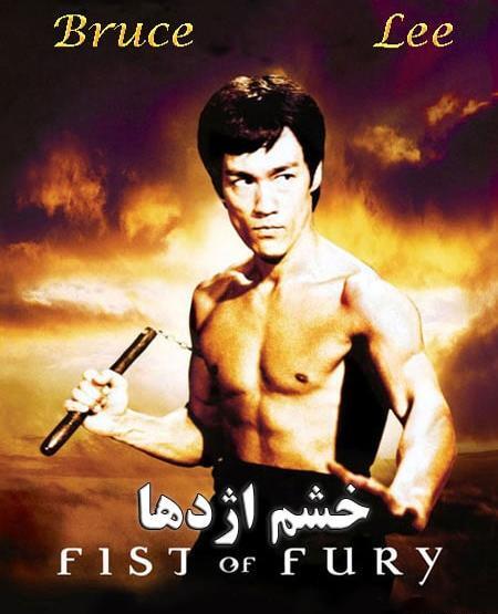 عکس فیلم چینی خانه خشم