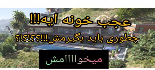 عکس خانه جدید فرانکلین