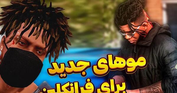 عکس خانه جدید فرانکلین